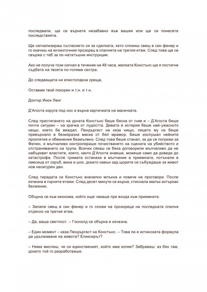 Ангелът на отмъщението