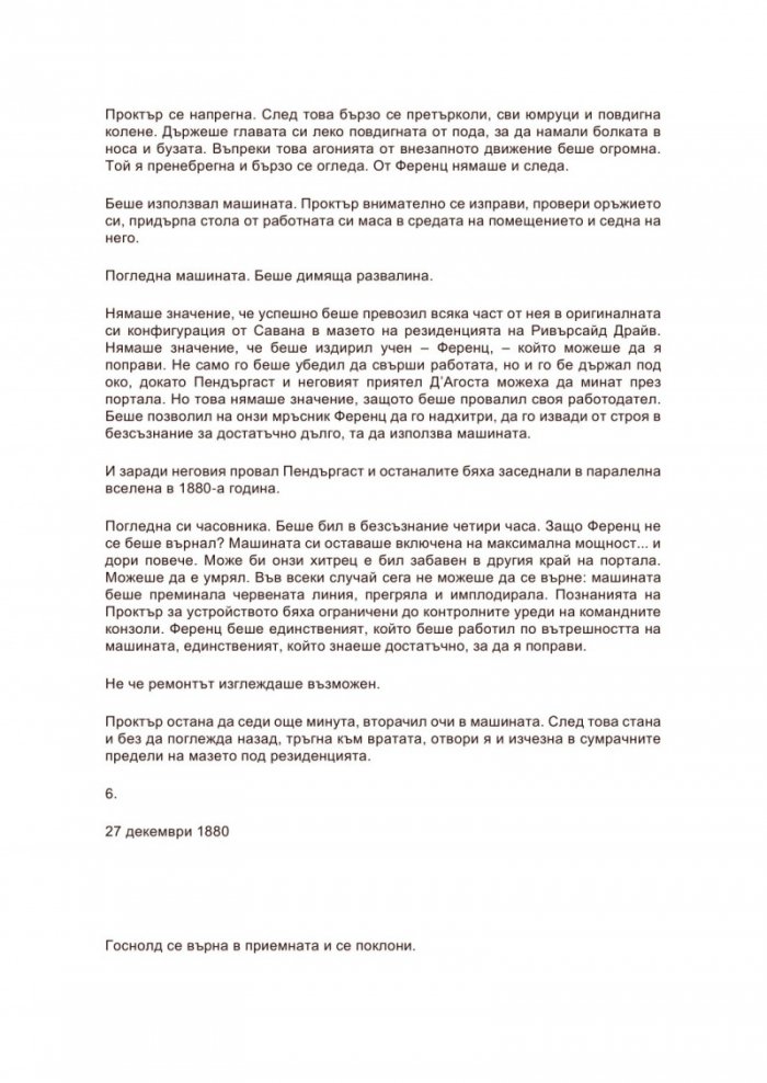 Ангелът на отмъщението