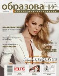 Образование и специализация в чужбина; Бр.46/ октомври 2013