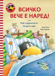 Гарванчето Чорапчо: Всичко вече е наред или Как гарванчето получи име