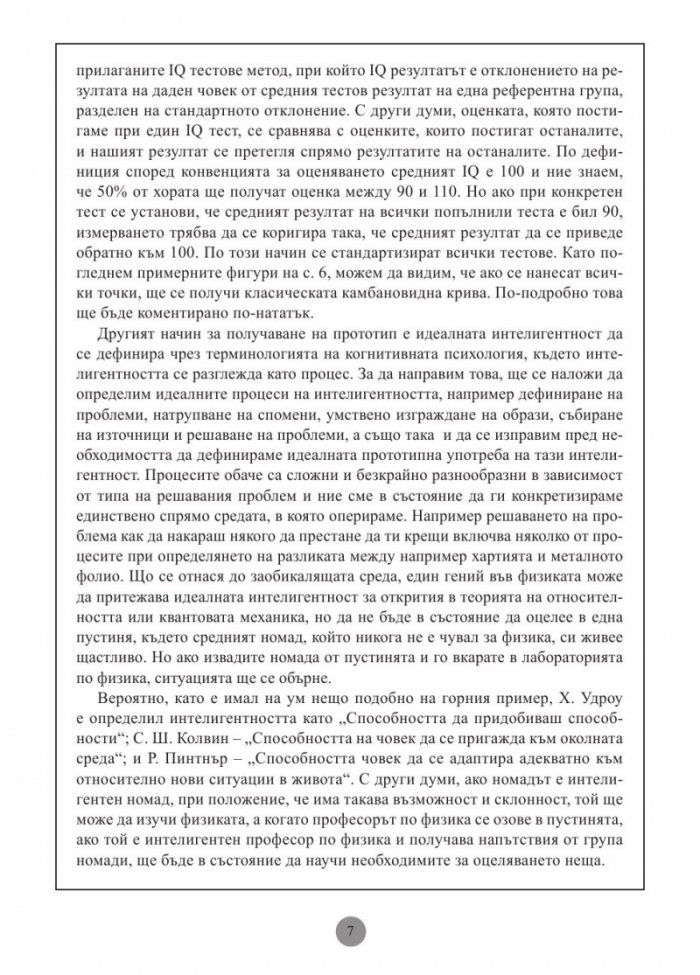 Mensa: Тестове за интелигентност