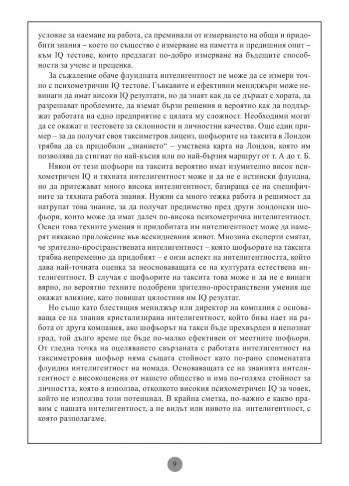 Mensa: Тестове за интелигентност