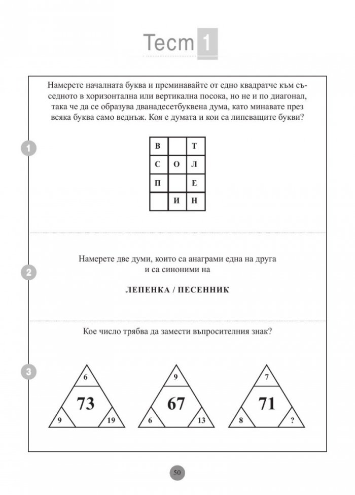 Mensa: Тестове за интелигентност
