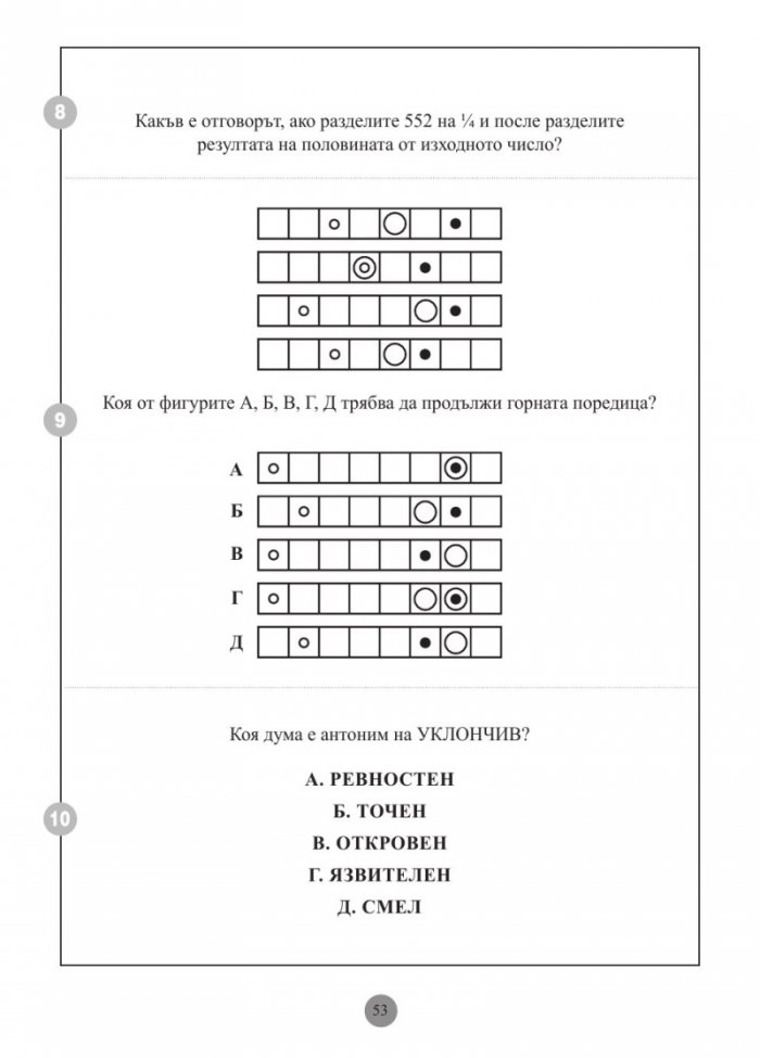 Mensa: Тестове за интелигентност