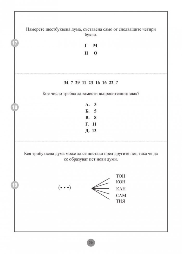 Mensa: Тестове за интелигентност
