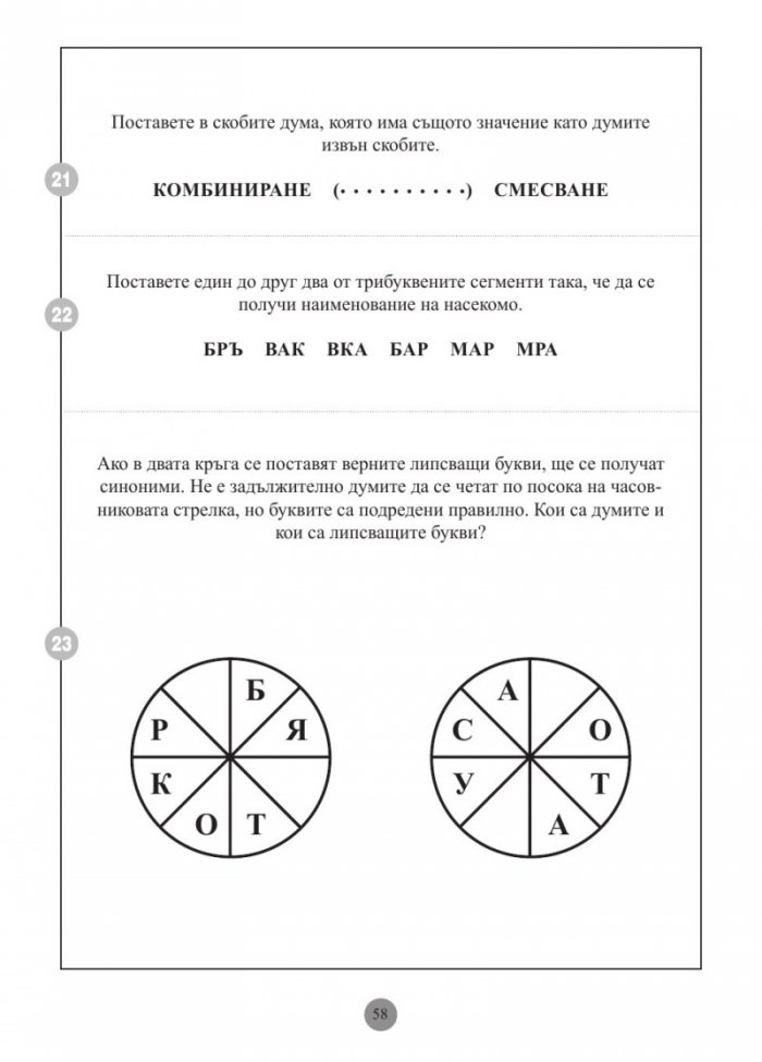 Mensa: Тестове за интелигентност