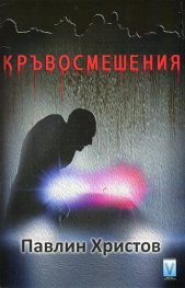 Кръвосмешения