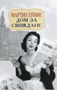 Дом за свиждане