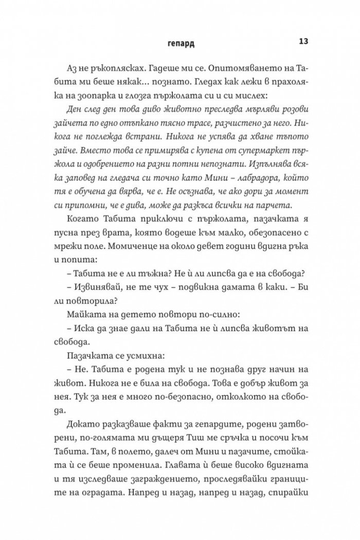 Неопитомена
