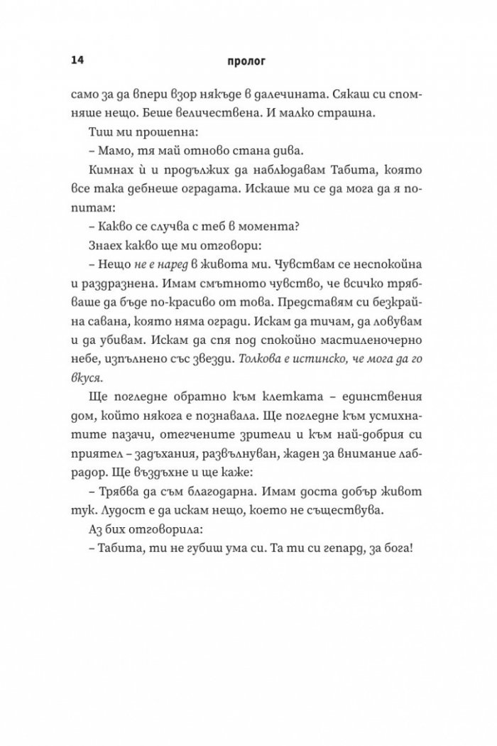 Неопитомена