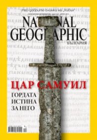National Geographic България 4/2015