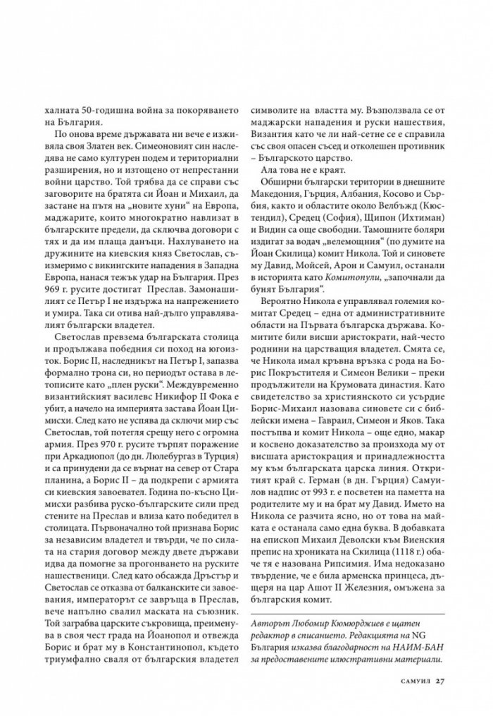 National Geographic България 4/2015