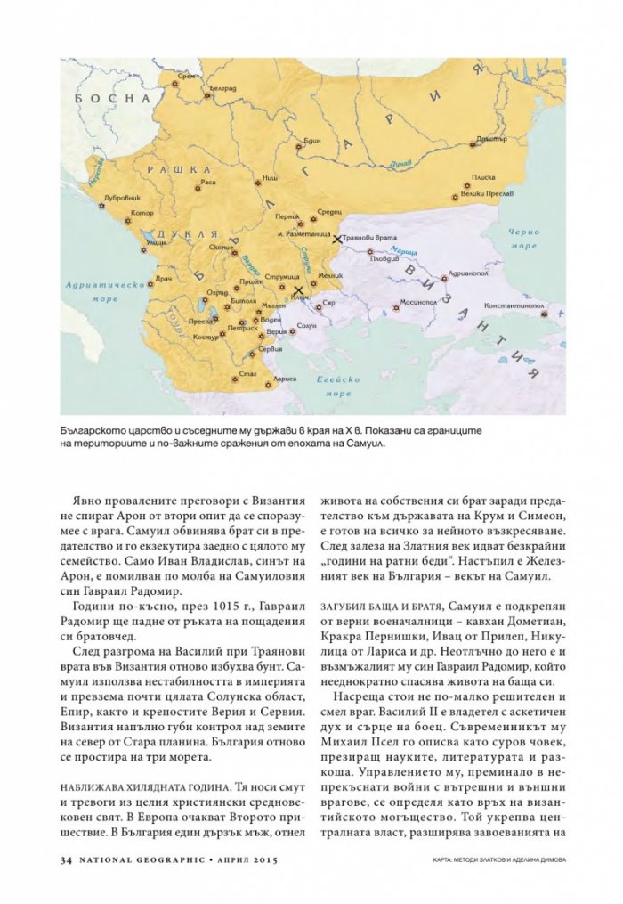 National Geographic България 4/2015