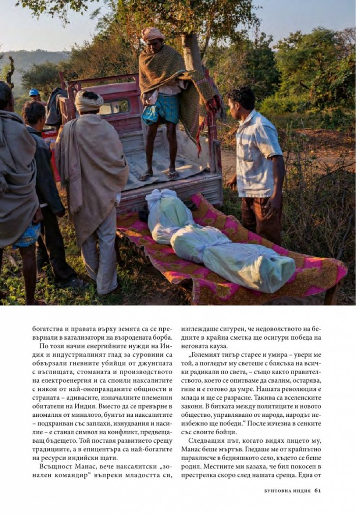 National Geographic България 4/2015