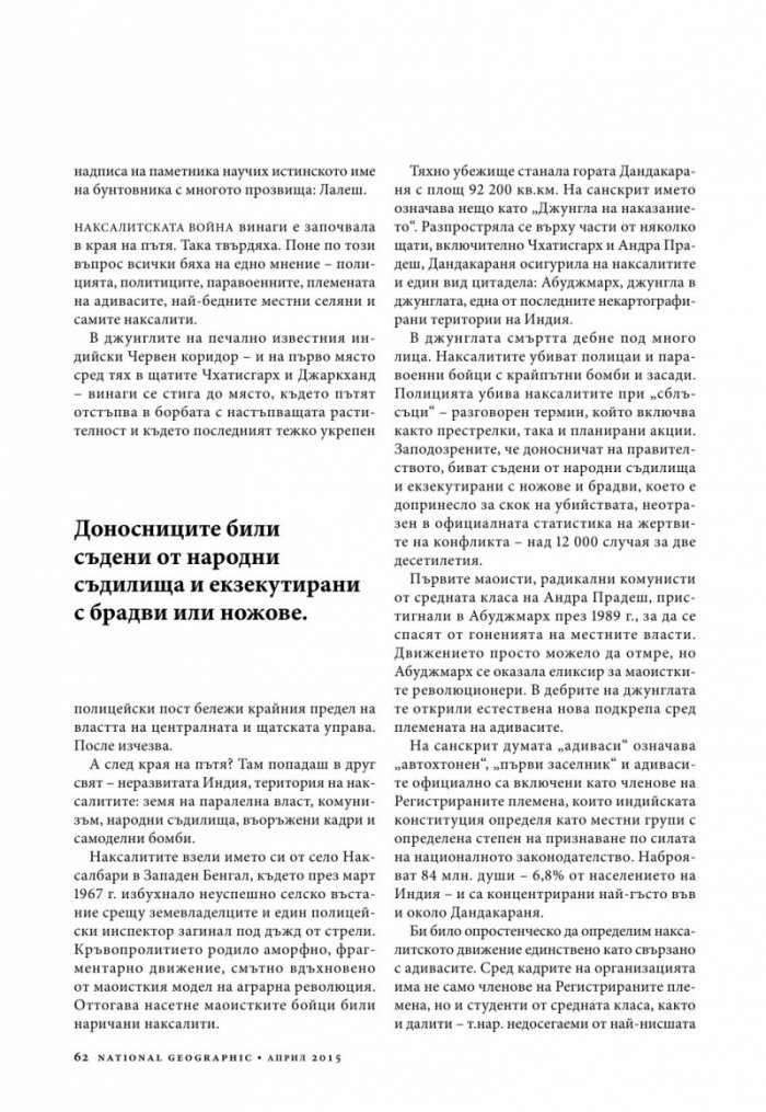 National Geographic България 4/2015