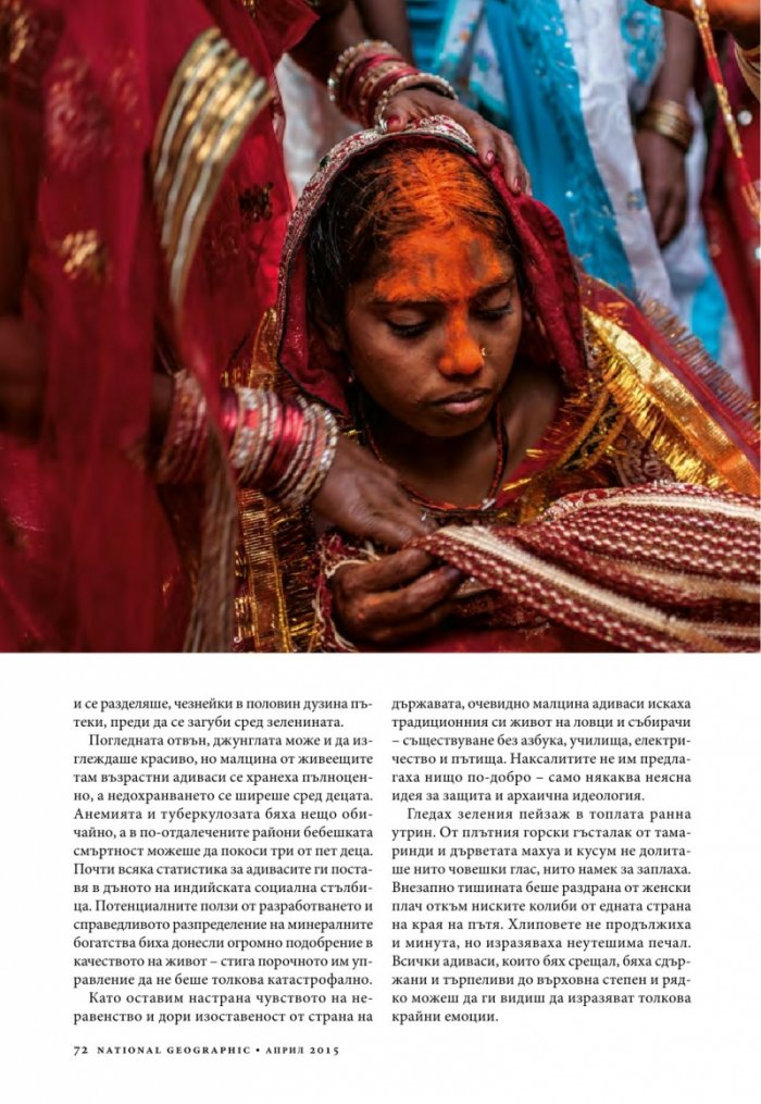 National Geographic България 4/2015
