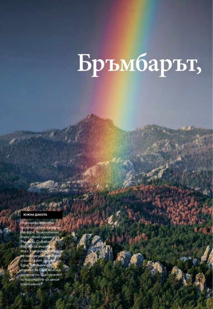 National Geographic България 4/2015