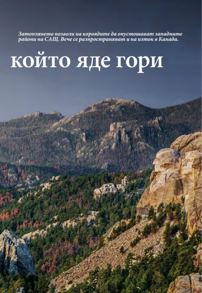 National Geographic България 4/2015