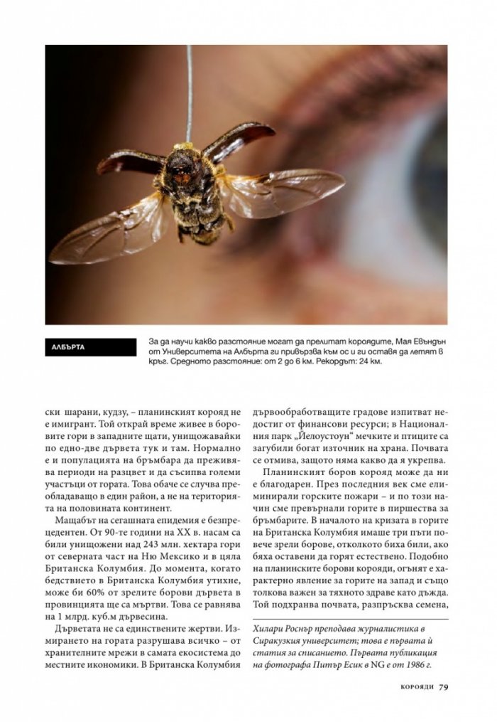 National Geographic България 4/2015