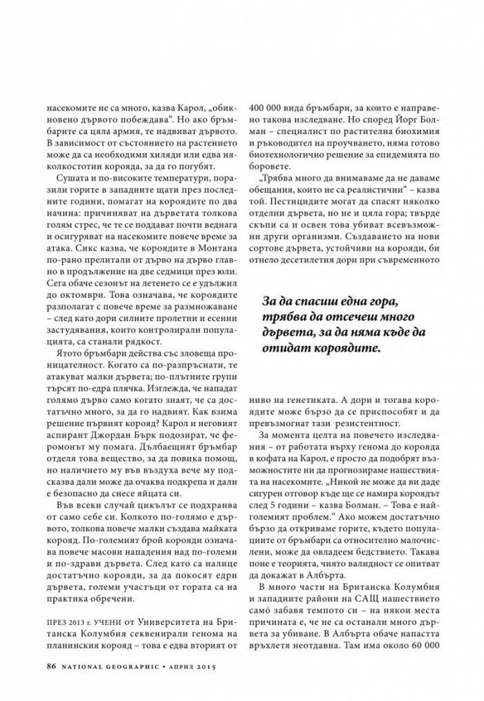 National Geographic България 4/2015