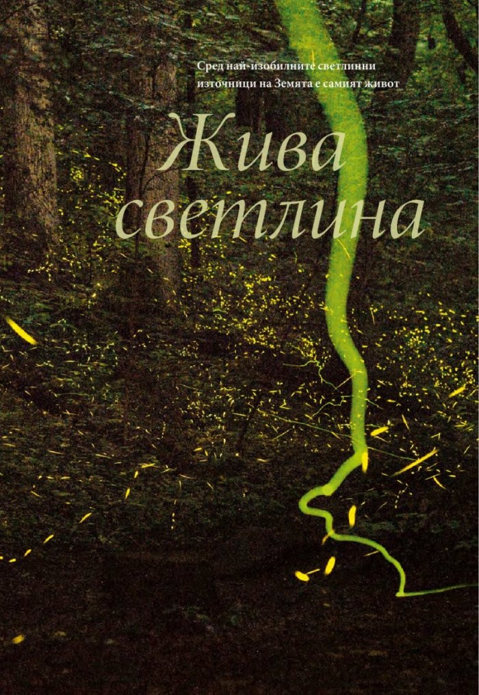 National Geographic България 4/2015