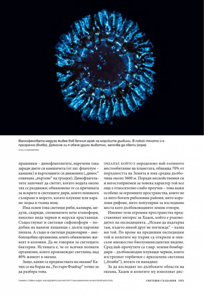 National Geographic България 4/2015