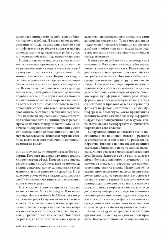National Geographic България 4/2015