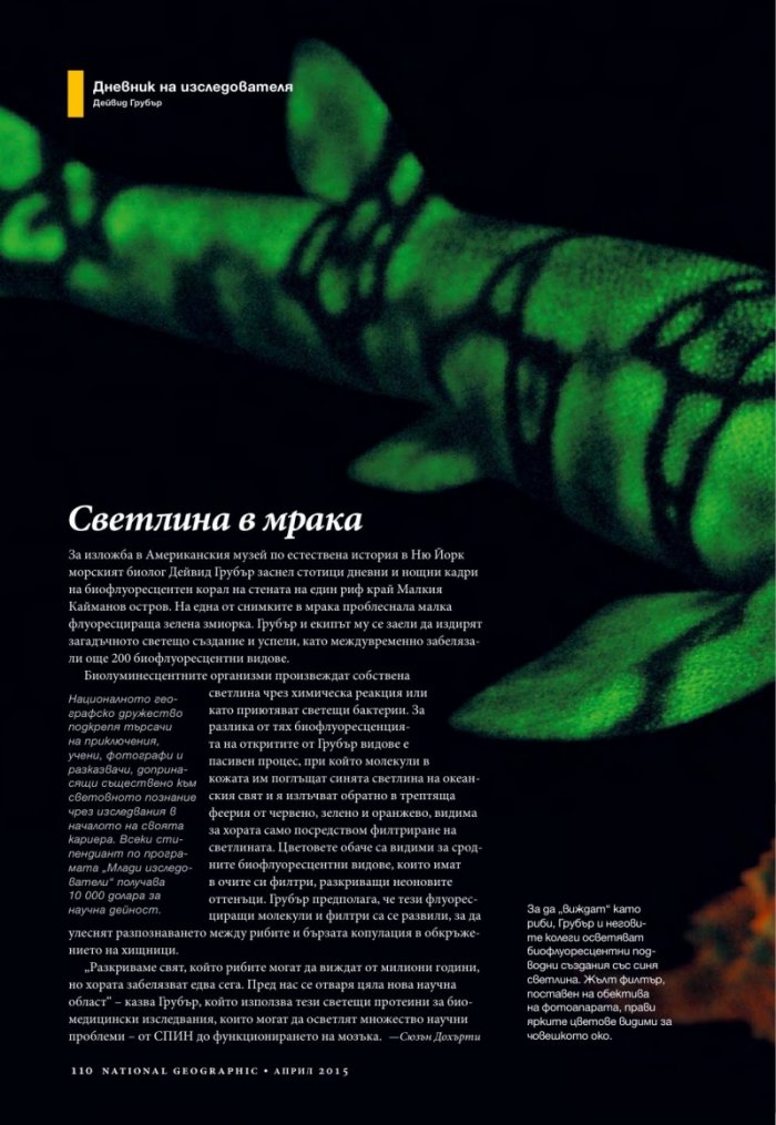 National Geographic България 4/2015