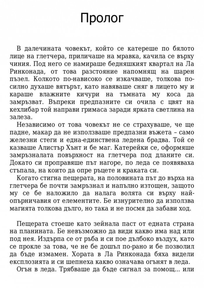 Железният изпит