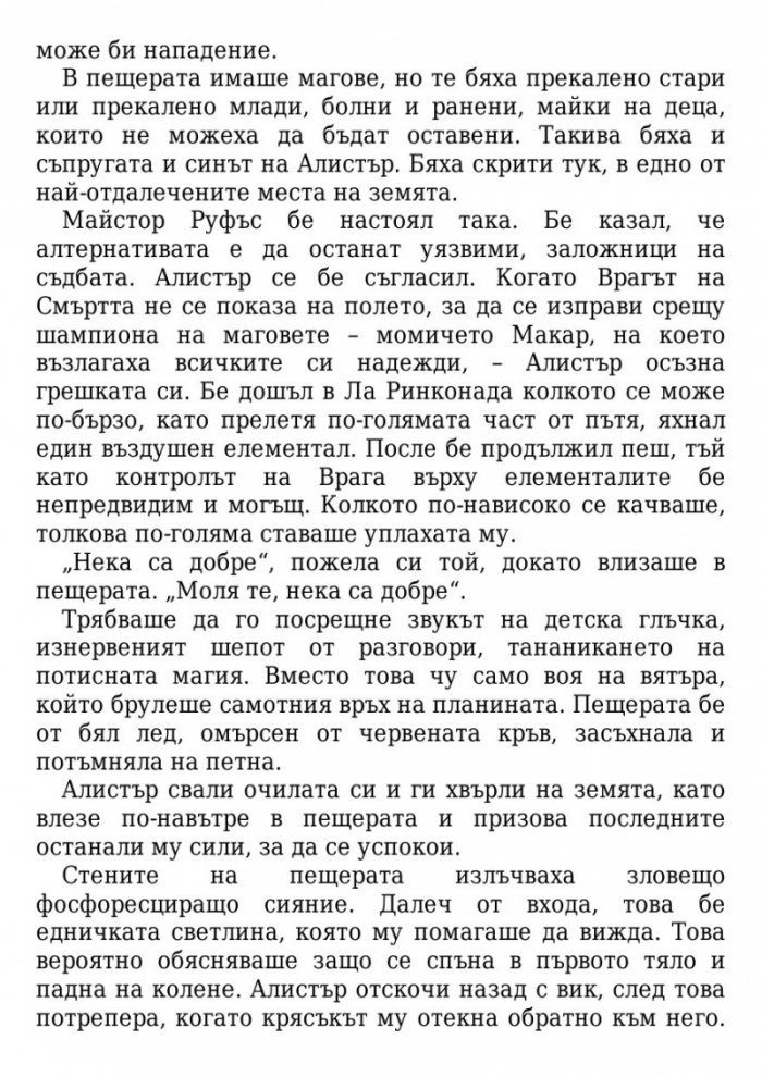 Железният изпит