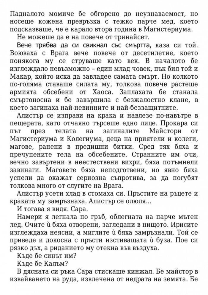 Железният изпит