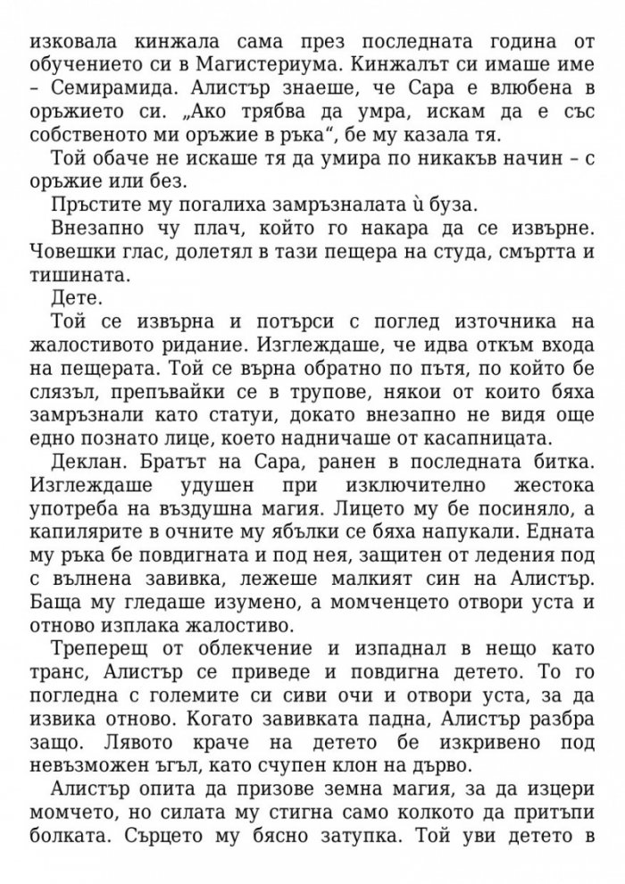 Железният изпит