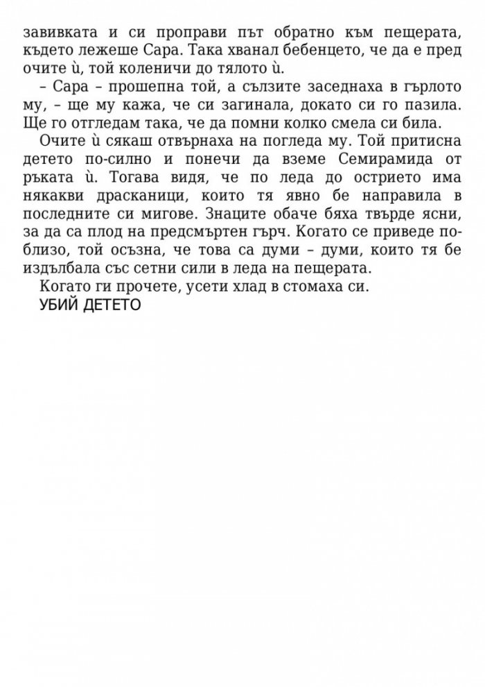 Железният изпит