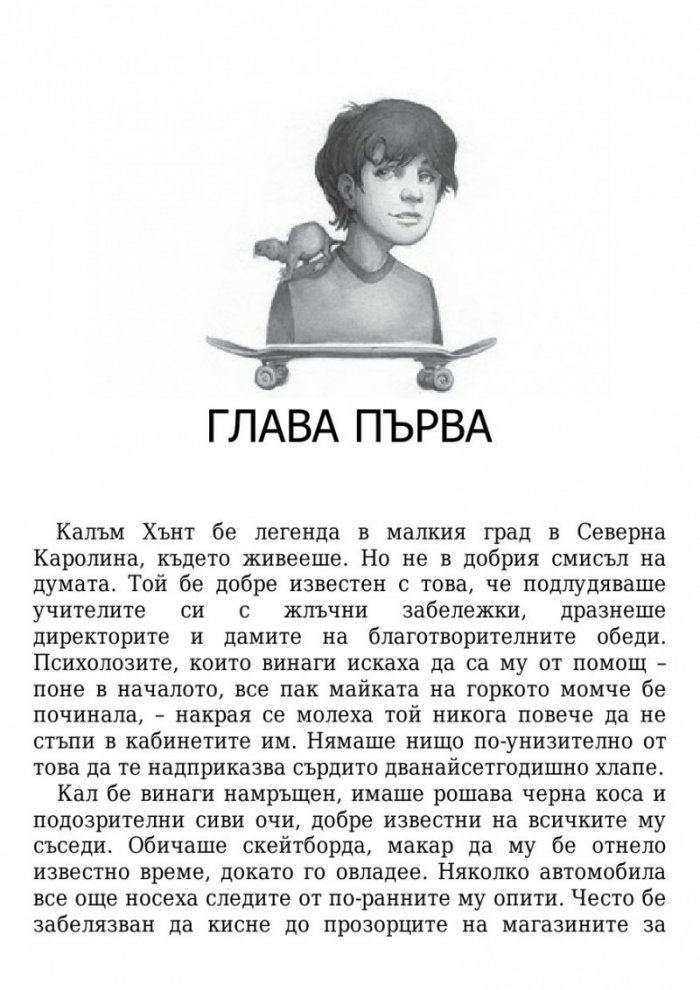 Железният изпит