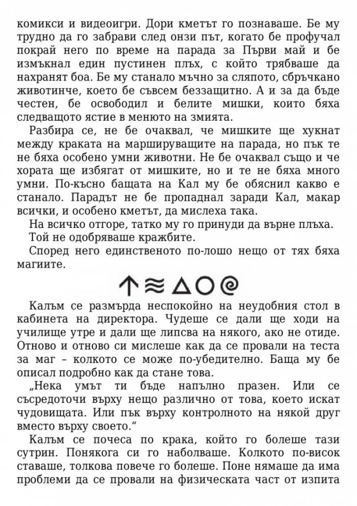 Железният изпит