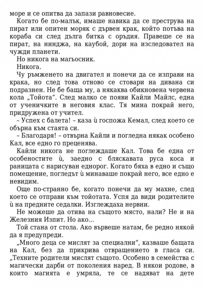 Железният изпит