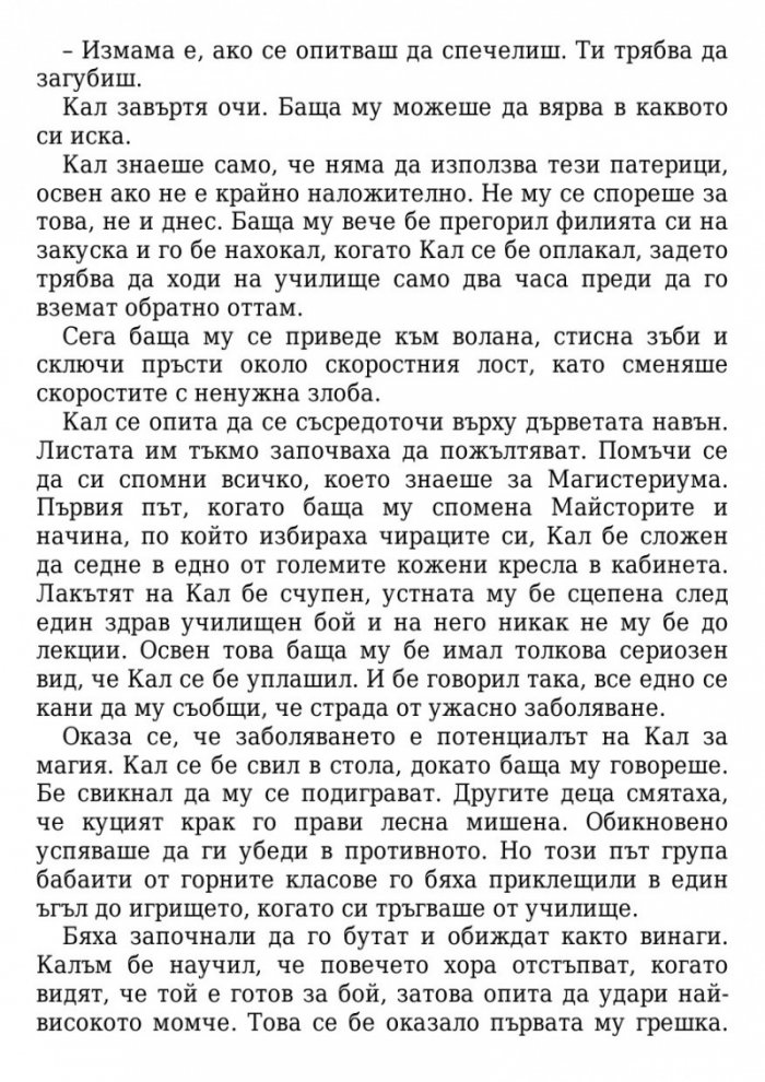 Железният изпит