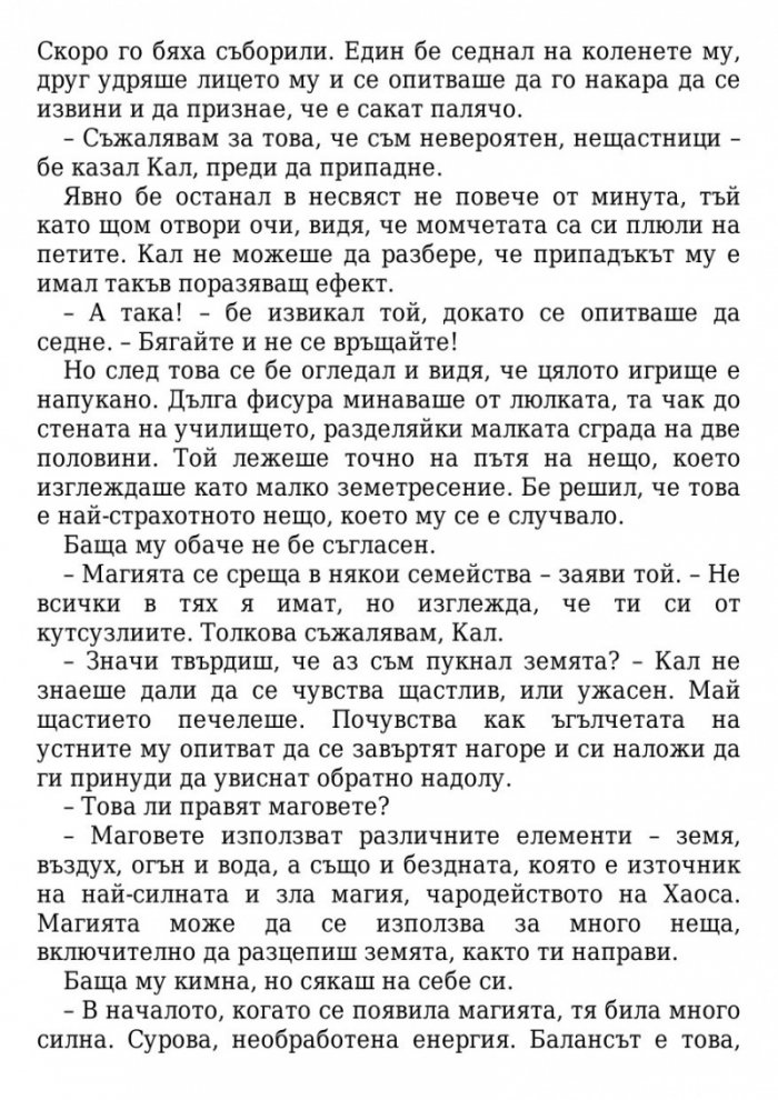 Железният изпит