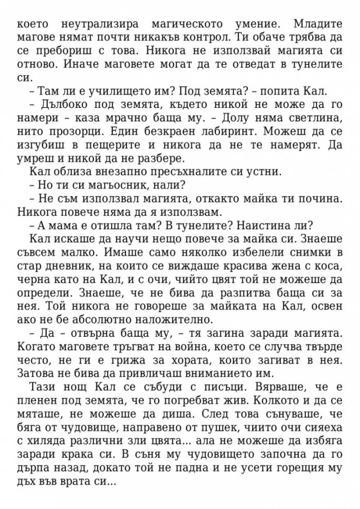 Железният изпит