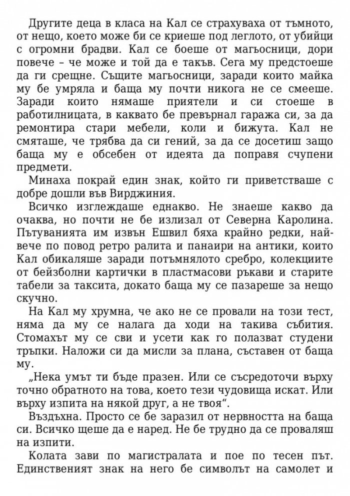 Железният изпит
