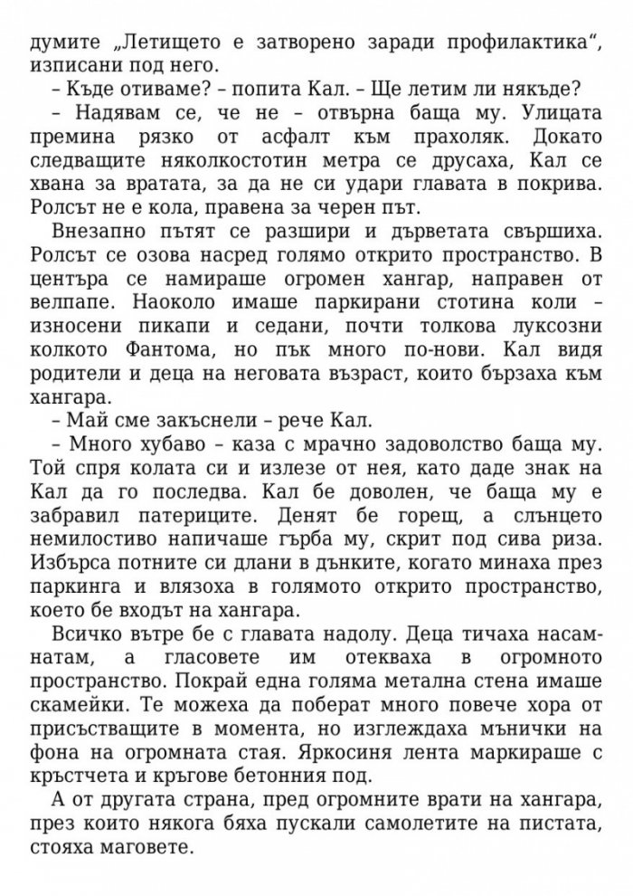 Железният изпит