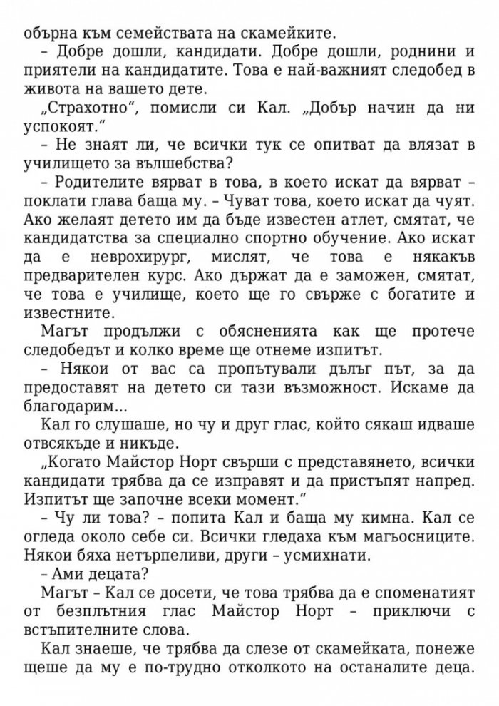 Железният изпит