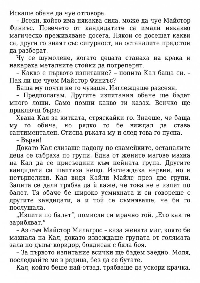 Железният изпит