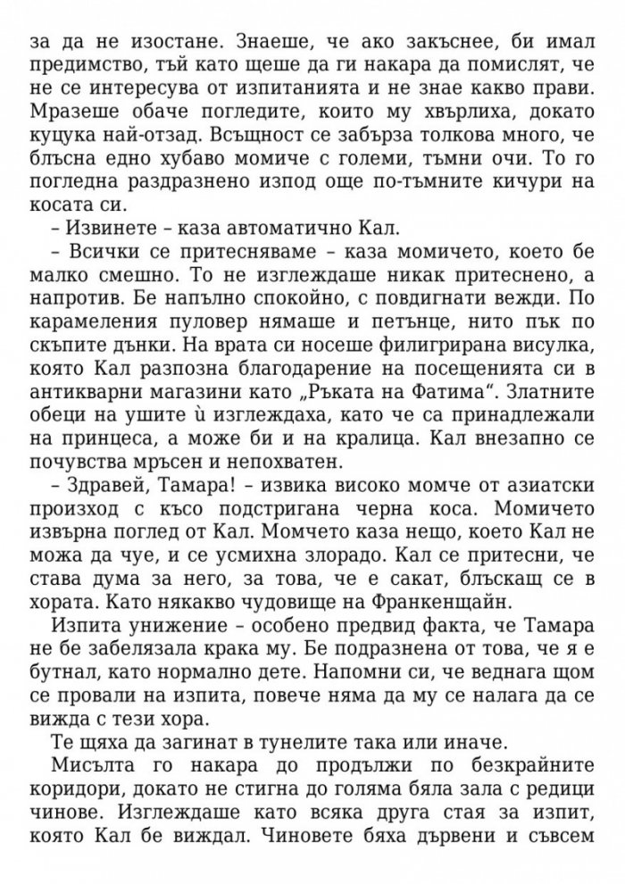 Железният изпит
