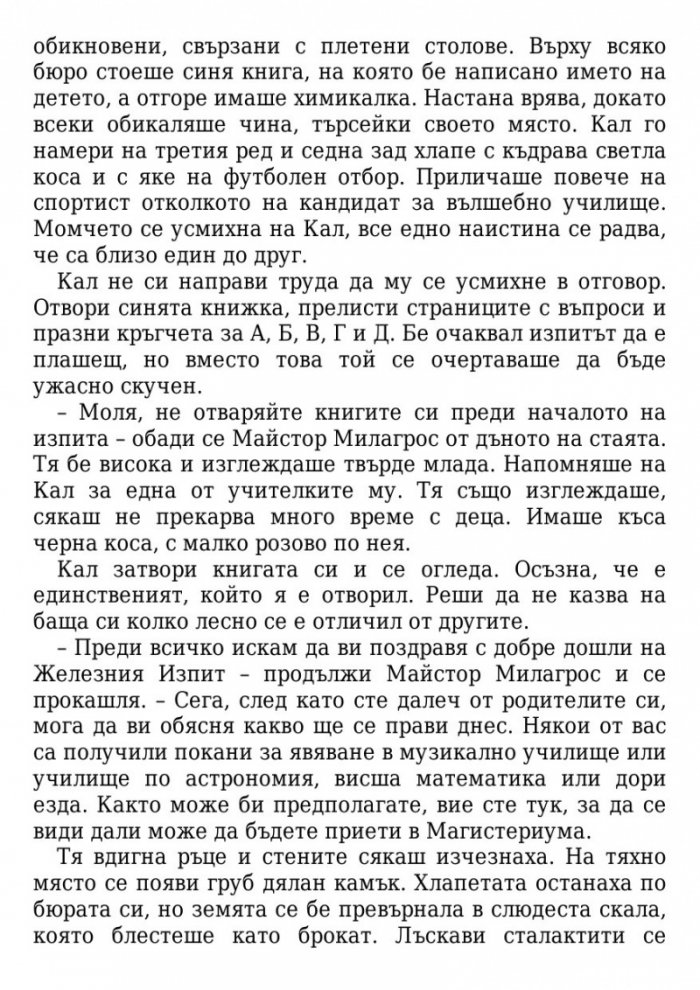 Железният изпит