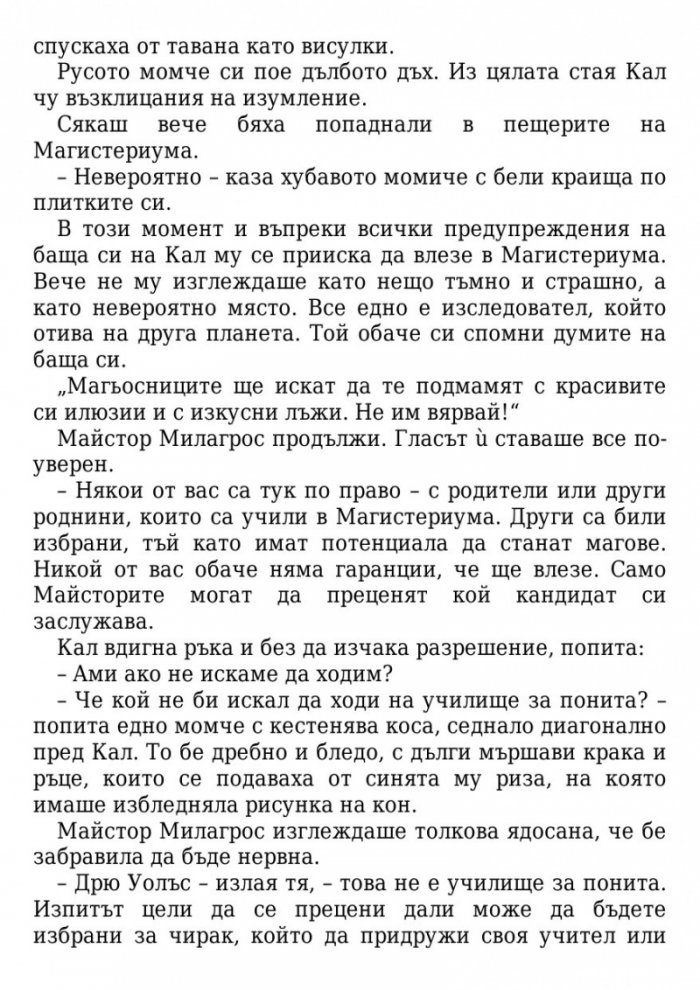 Железният изпит
