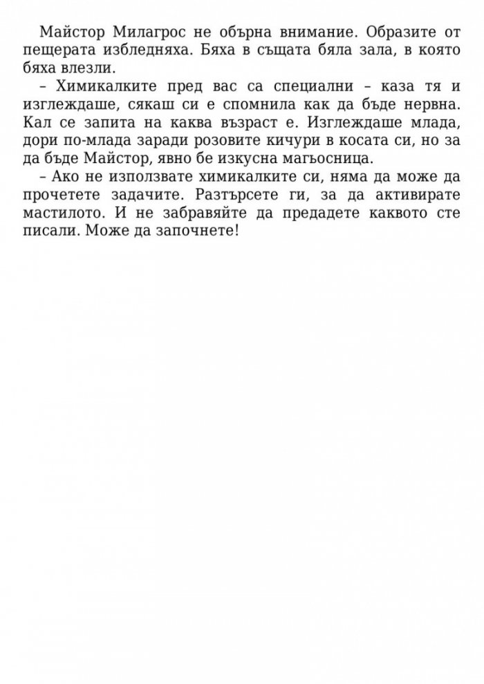 Железният изпит