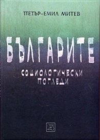 Българите. Социологически погледи