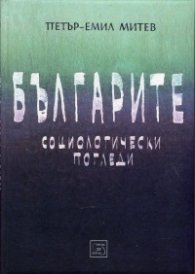 Българите. Социологически погледи