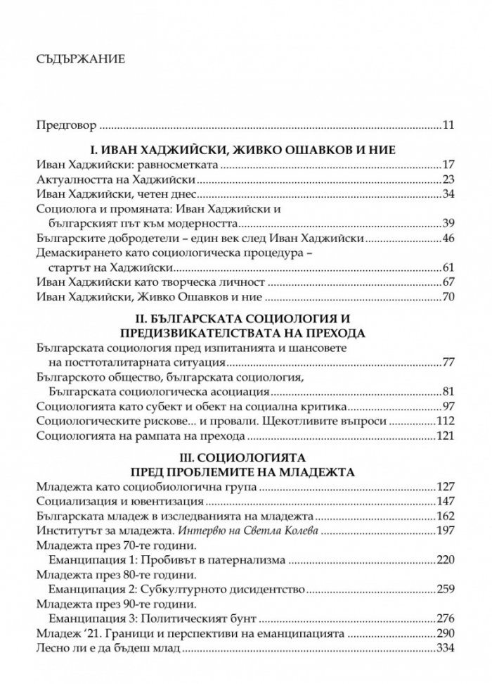 Българите. Социологически погледи